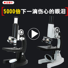 儿童光学显微镜专业生物初中生2000倍高倍5000倍学生实验家用套组