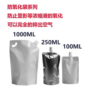 显影防氧化袋系列有效防止浓缩液的氧化