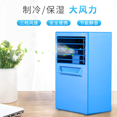 空调扇迷你冷风机制冷小空调喷雾小风扇创意学生宿舍办公室电风扇