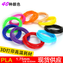 包邮 10米PLA高温线材料3D打印笔耗材荧夜光透明30色线条通用10卷