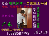 广东湛江吴川廉江雷州市赤坎霞山坡头麻章区遂溪徐闻贴墙布纸师傅