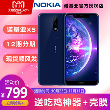 新品速发3+32GB现货/Nokia/诺基亚 X5 新款智能手机官方旗舰店正品全新机