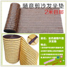 夏季麻将凉席沙发坐垫滚筒长度随意剪定制麻将席学生竹席碳化 包邮