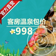 双早 日月谷酒店 厦门旅游 客房 双温泉票 破冰价 五星级住宿
