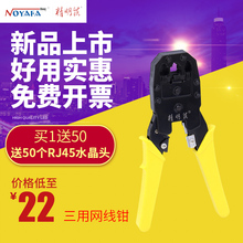 精明鼠NF 5005送RJ45水晶头网络水晶头 5004NF 5001三用网线钳压线接水晶头夹线网钳工具钳子宽带线剥线钳NF