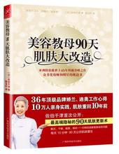美丽之道 美容教母90天肌肤大改造 佐伯千津登峰之作 美魔女们都在用 包邮 90天让肌肤重回10年前 正版 书籍图书