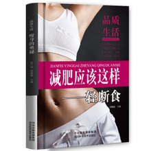 品质生活 轻断食书籍图书 应该这样 包邮 正版