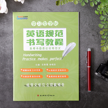 立顶英语学习型字帖英语规范书写教程优秀范文衡水中学英天猫正版