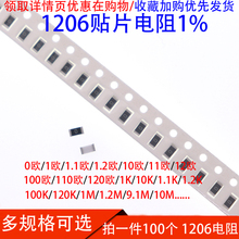 110K 11欧姆 1.2M 120K 1206贴片电阻1% 12Ω 10R 1.1K 100欧