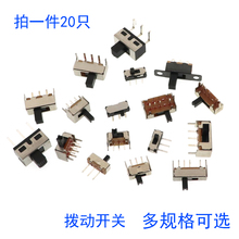 3档 微型滑动开关立卧式玩具电源开关 20只 3脚6脚2档 拨动开关