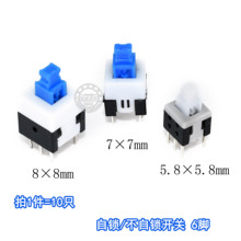 小按键7x7自锁 8MM复位开关6脚双排5.8 10只 5.8 不自锁开关8