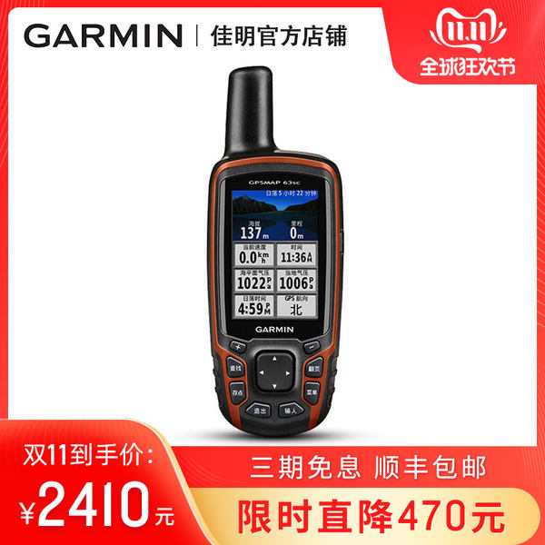Garmin 佳明手持机 GPSmap 63sc 户外GPS导航智能定位仪海拔防水