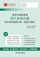 南京大学数学系801高等代数考研真题汇编