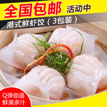 广式水晶虾饺皇速冻港式点心半成品食品 早餐3包900克装顺丰包邮
