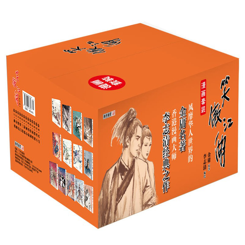 朗声旧版畅销小说绘画动漫书籍经典文学作品集李志清册13共笑傲江湖漫画套装全集金庸武侠小说修订版正版包邮