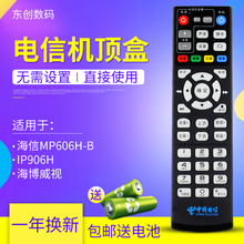 IP906H海博威视IPTV 中国电信海信MP606H ITV高清机顶盒遥控器