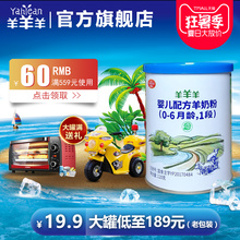 【0元试用】羊羊羊奶粉羊羊100羊奶粉婴儿宝宝试用装小听羊羊宜贝