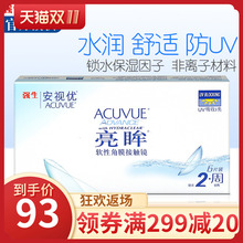安视优近视双周抛隐性眼镜亮眸硅水凝胶半 月抛6片 强生隐形眼镜