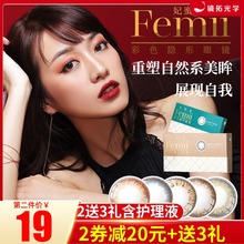 日本femii妃蜜莉美瞳月抛1片大小直径代购 女网红海昌givre灰 2送3