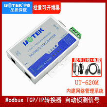 IP转换器MODUSB 232 422串口服务器 485 620M TCP Modbus 宇泰ut