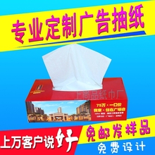 广告纸巾盒抽方纸巾定做印刷logo盒装纸巾定制餐巾纸抽纸巾盒订做