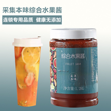 采集本味综合水果酱水果茶浓缩茶酱喜茶花果茶奶茶专用原料1.2kg
