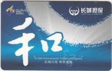 企业个性 深圳地铁卡 深圳通 纪念卡 长城担保 深圳通巴土一卡通