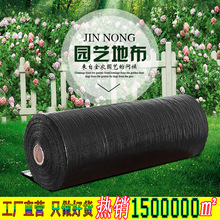 厂家直销农用抗老化园艺地布防草地布除草垫布果园除草布膜土工布