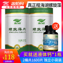 活力达云南程海湖天然钝顶螺旋藻精片 2桶1600片 官方正品
