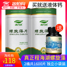 官方正品 活力达云南程海湖天然钝顶螺旋藻精片 2桶1600片