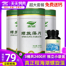 官方正品 活力达云南程海湖天然钝顶螺旋藻精片 3桶2400片