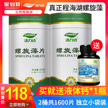 【2桶1600片】活力达云南程海湖天然钝顶螺旋藻精片 官方正品