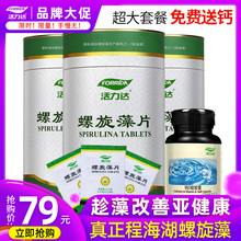 官方正品 活力达云南程海湖天然钝顶螺旋藻精片 3桶2400片