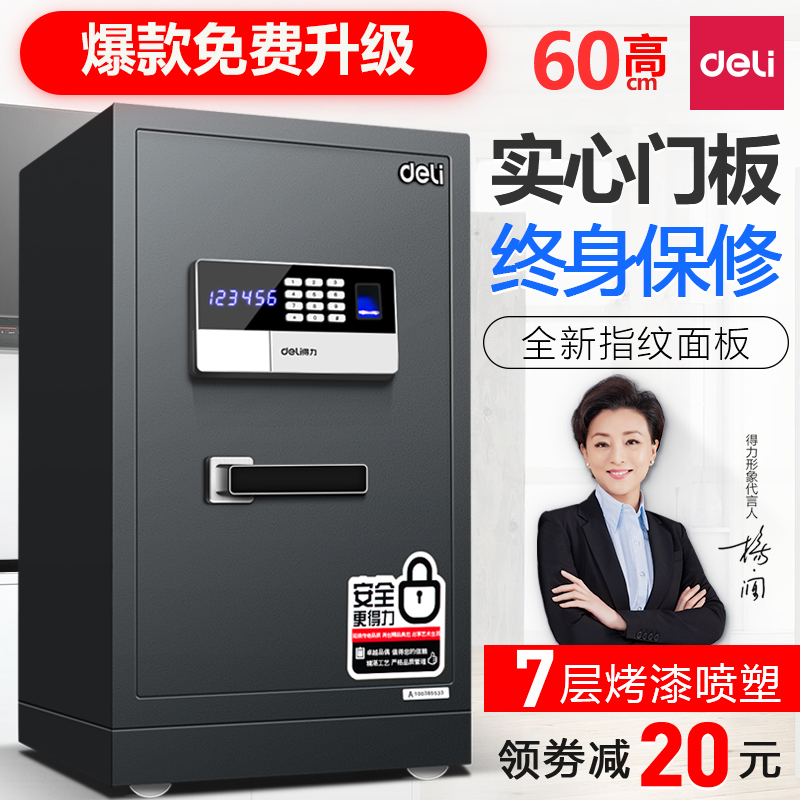 60cm保管柜小型密码入墙隐形全钢3654得力指纹家用保险箱办公