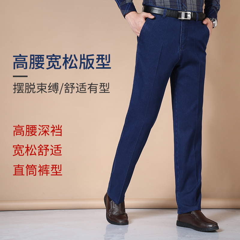 南极人男士中年牛仔裤高腰商务牛仔男裤直筒宽松爸爸装夏季牛仔裤 南极人男士中年牛仔裤高腰商务牛仔男裤直筒宽松爸爸装夏季牛仔裤