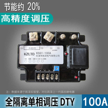3KW智能手动0-5V10V|4-20MA单相全隔离调压调温调速模块KSG1-100A