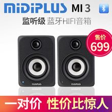 MI3 5寸3寸有源音箱高保真蓝牙多媒体电脑hifi监听音响 MIDIPLUS