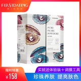 第一次约会淡水珍珠粉女面膜粉外用圆提亮肌肤控油美容院正品100g