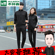男女情侣款 开衫 休闲 卫衣卫裤 木林森 春秋季运动针织套装 正品