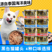 包邮 吞拿鱼加鲣鱼蟹肉160g 进口黑罐黑缶猫罐头 12罐4味混拼