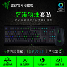 雷蛇萨诺狼蛛炼狱蝰蛇吃鸡电脑游戏有线键盘鼠标键鼠套装非机械