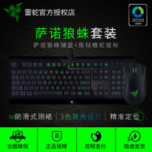 Razer雷蛇萨诺狼蛛炼狱蝰蛇吃鸡游戏有线键盘鼠标键鼠套装 非机械