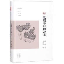 副刊文丛 故事 歌剧幕后