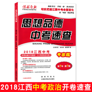 中考思想品德真题卷搭五年中考三年模拟政治5