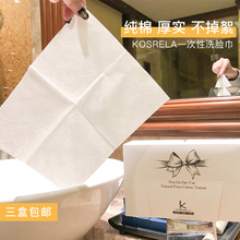 纯棉厚实洗脸巾KOSRELA洗脸巾洁面卸妆巾一次性一盒50张