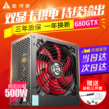 金河田智能芯680GTX静音台式机电脑电源主机电源额定500w峰值600w