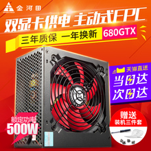 金河田智能芯680GTX静音台式机电脑电源主机电源额定500w峰值600w