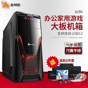 金河田启源6电脑机箱M-ATX台式机办公家用主机箱USB3.0背线大机箱