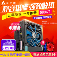 电脑主机箱电源台式机静音额定400W峰值500W 金河田智能芯580GT