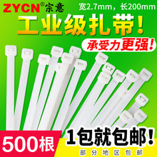 黑色 200mm扎线带500条 固定塑料捆扎带线束带白 自锁式尼龙扎带4